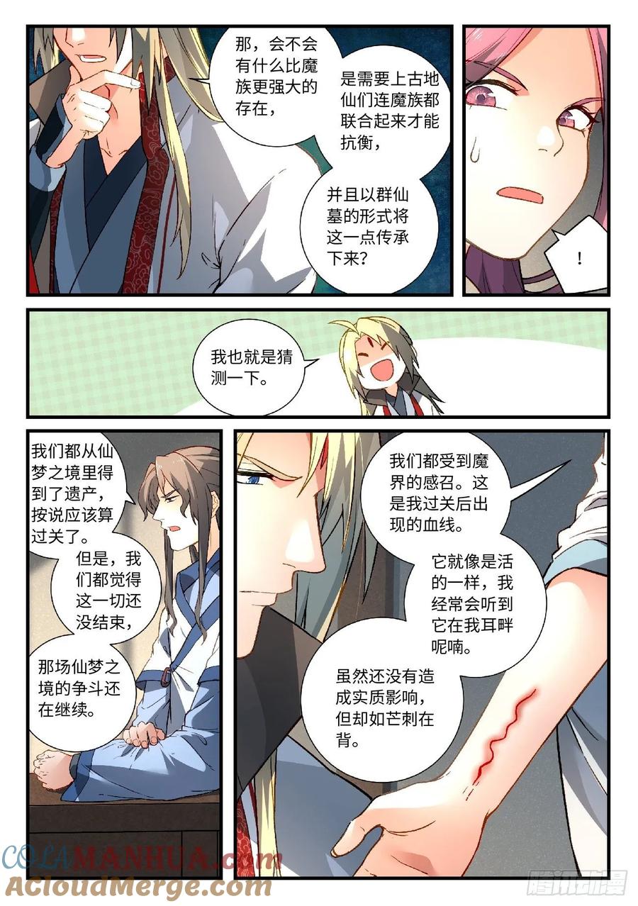 从前有座灵剑山 604 第9页