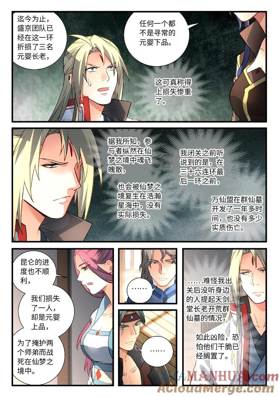 从前有座灵剑山 605 第6页