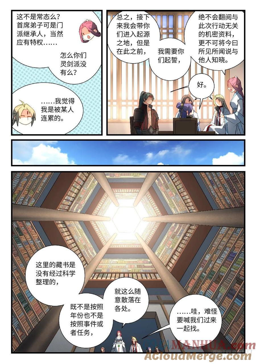 从前有座灵剑山 605 第9页