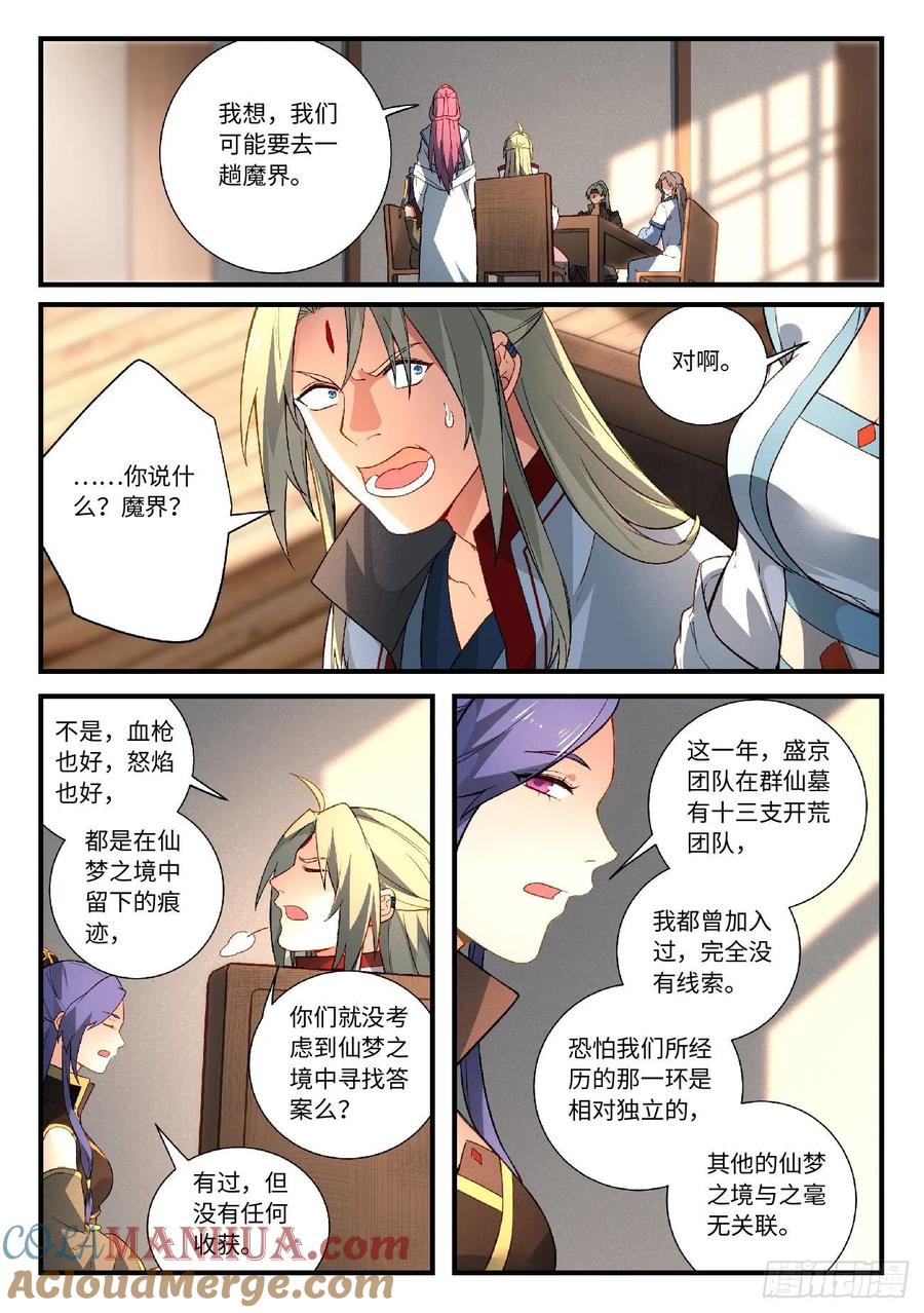 从前有座灵剑山 605 第2页