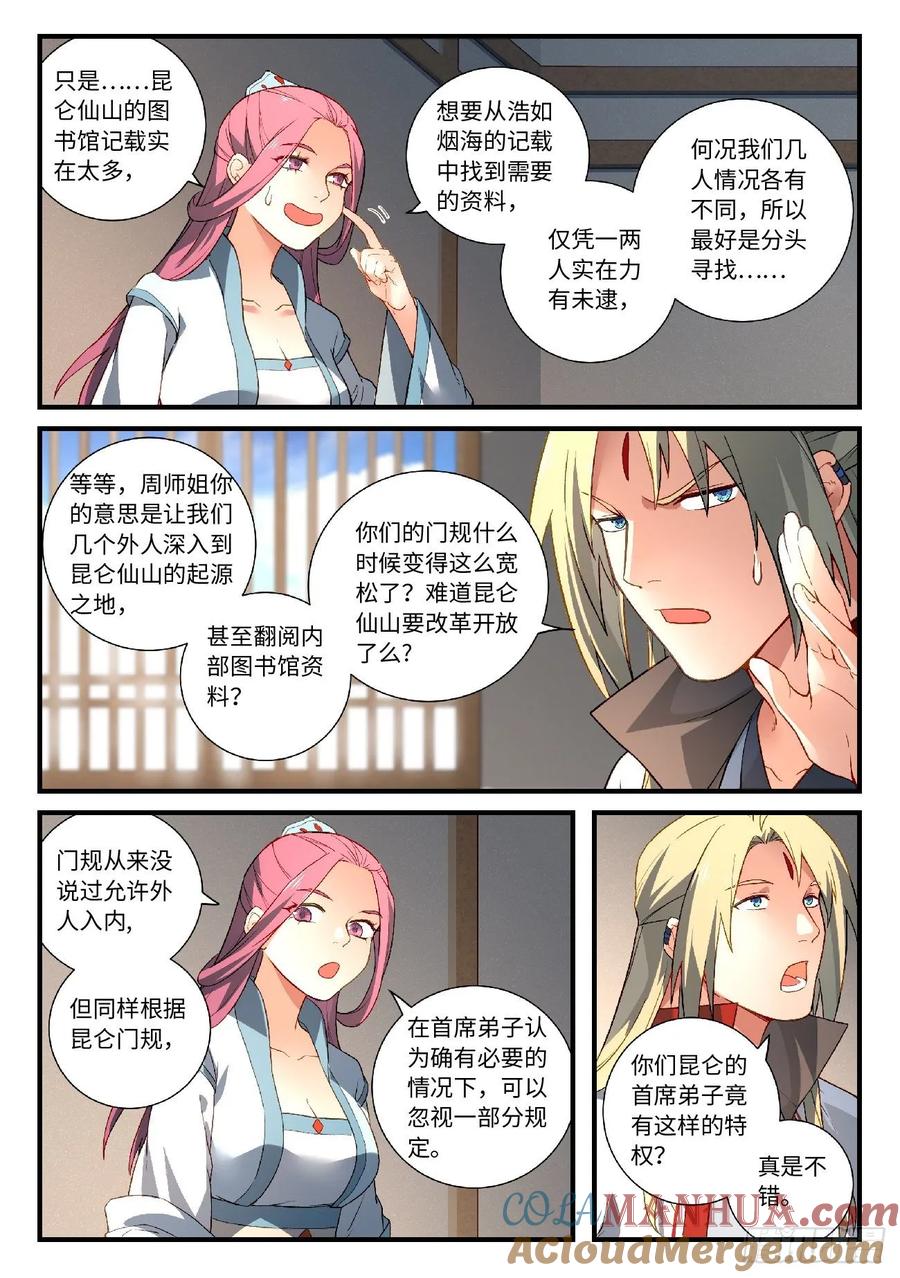 从前有座灵剑山 605 第8页