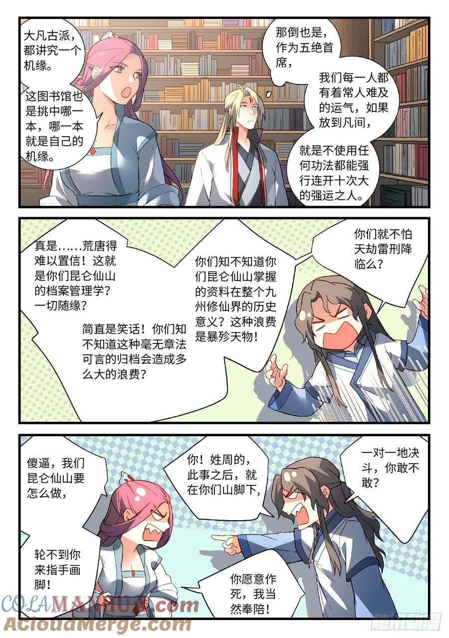 从前有座灵剑山 605 第10页