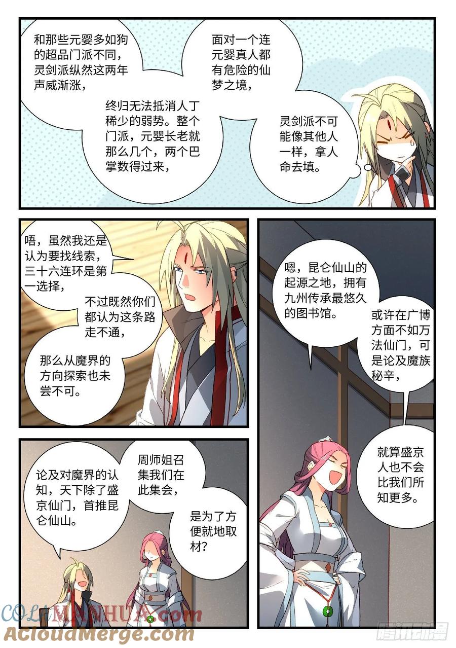从前有座灵剑山 605 第7页