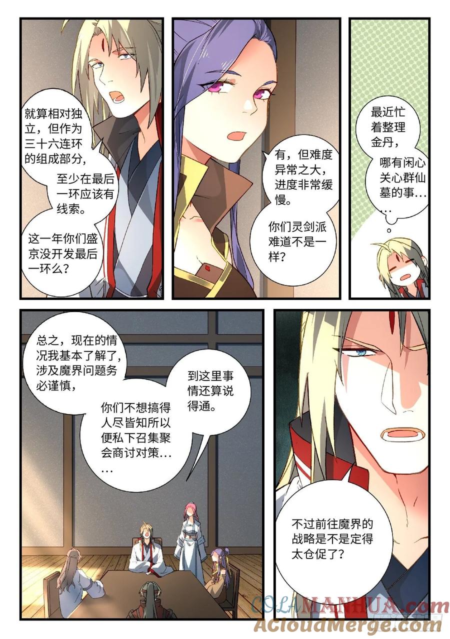 从前有座灵剑山 605 第3页