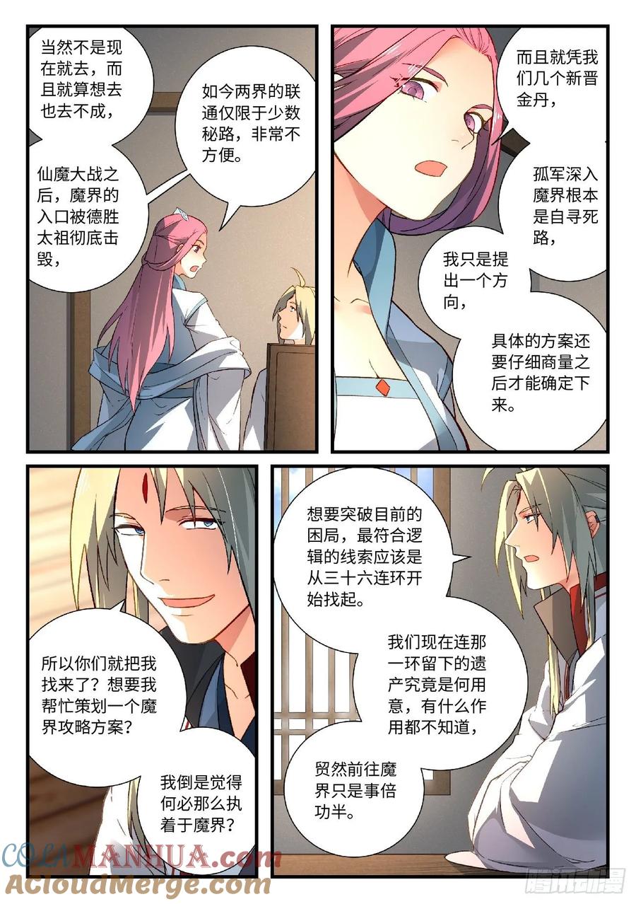 从前有座灵剑山 605 第4页