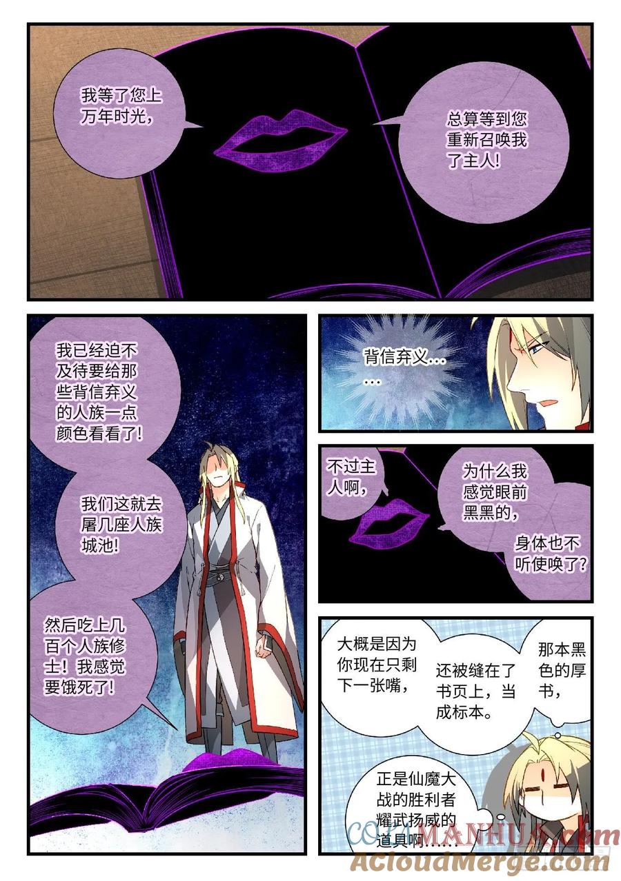 从前有座灵剑山 606 第7页