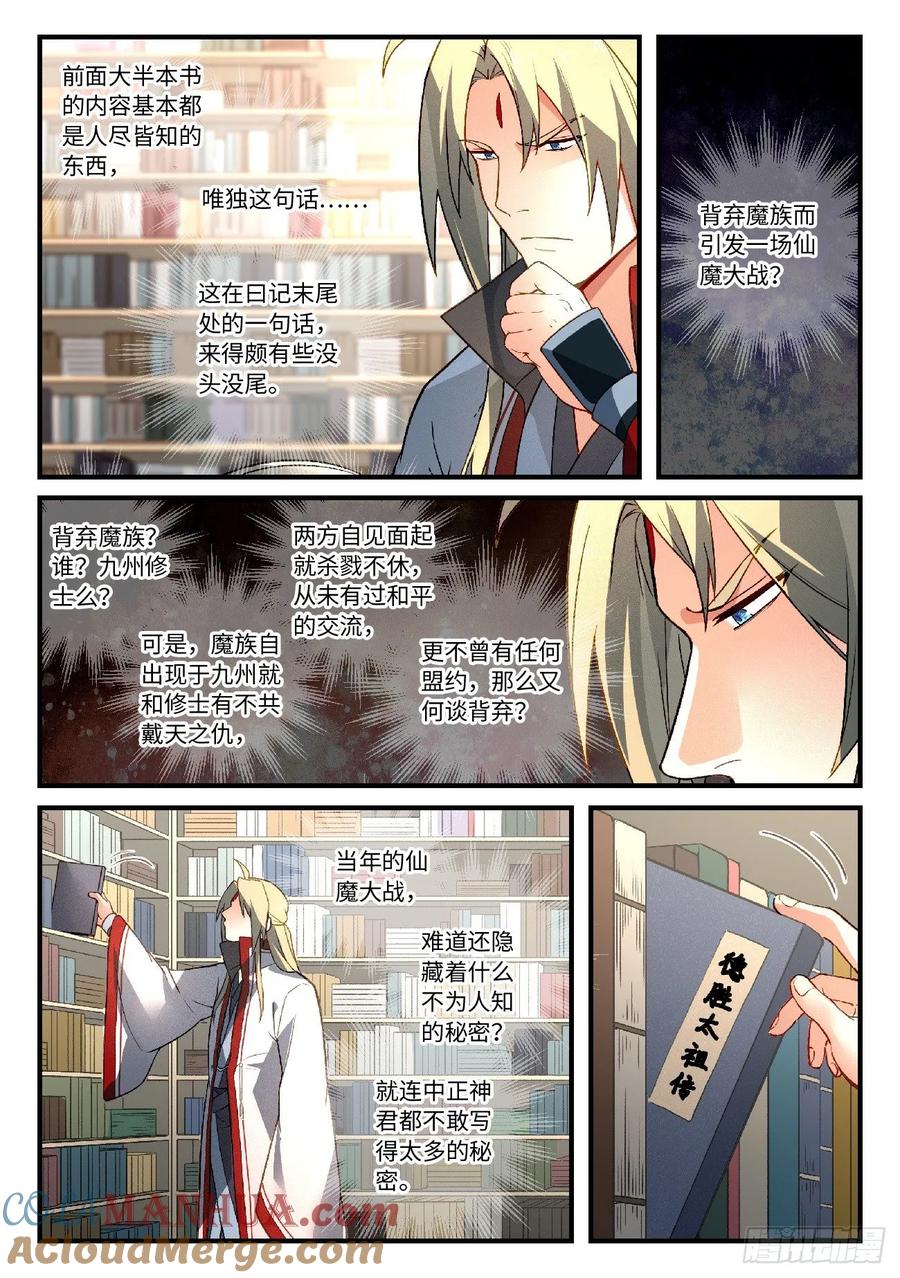 从前有座灵剑山 606 第4页