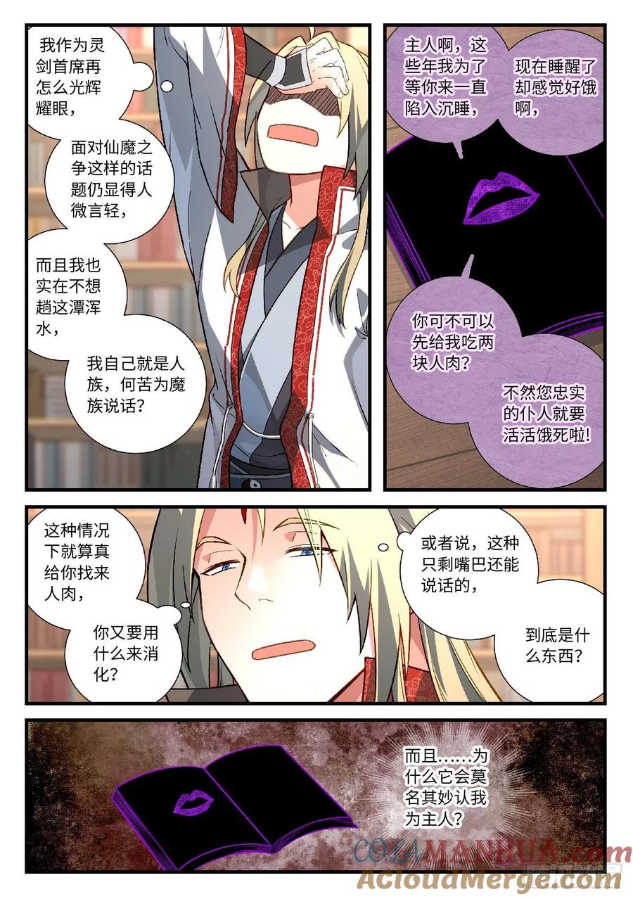 从前有座灵剑山 606 第9页