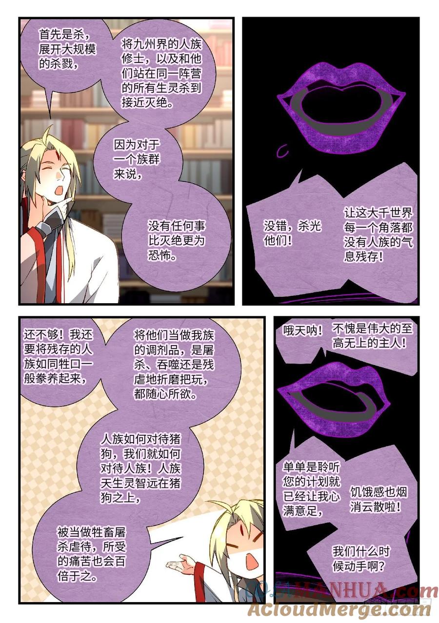 从前有座灵剑山 606 第11页