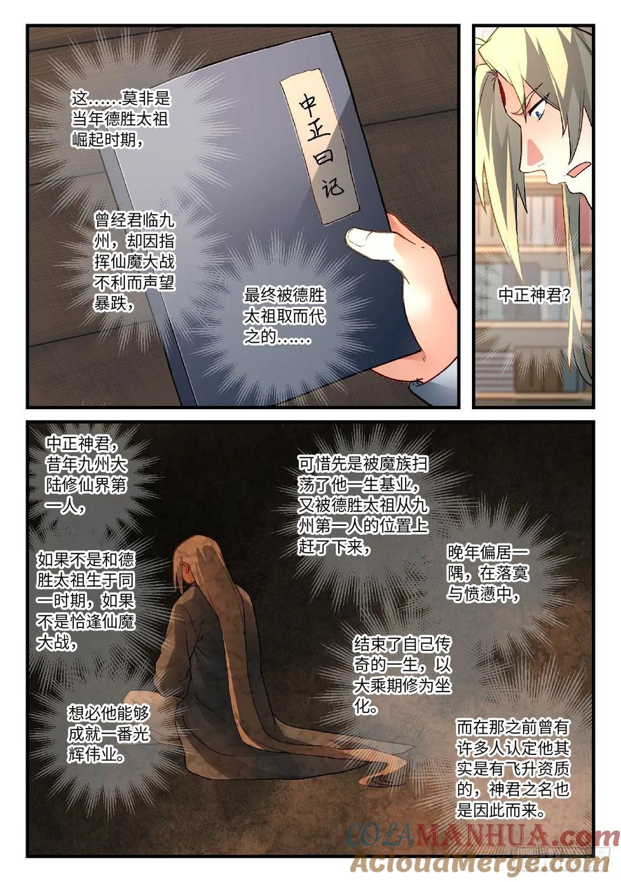 从前有座灵剑山 606 第2页