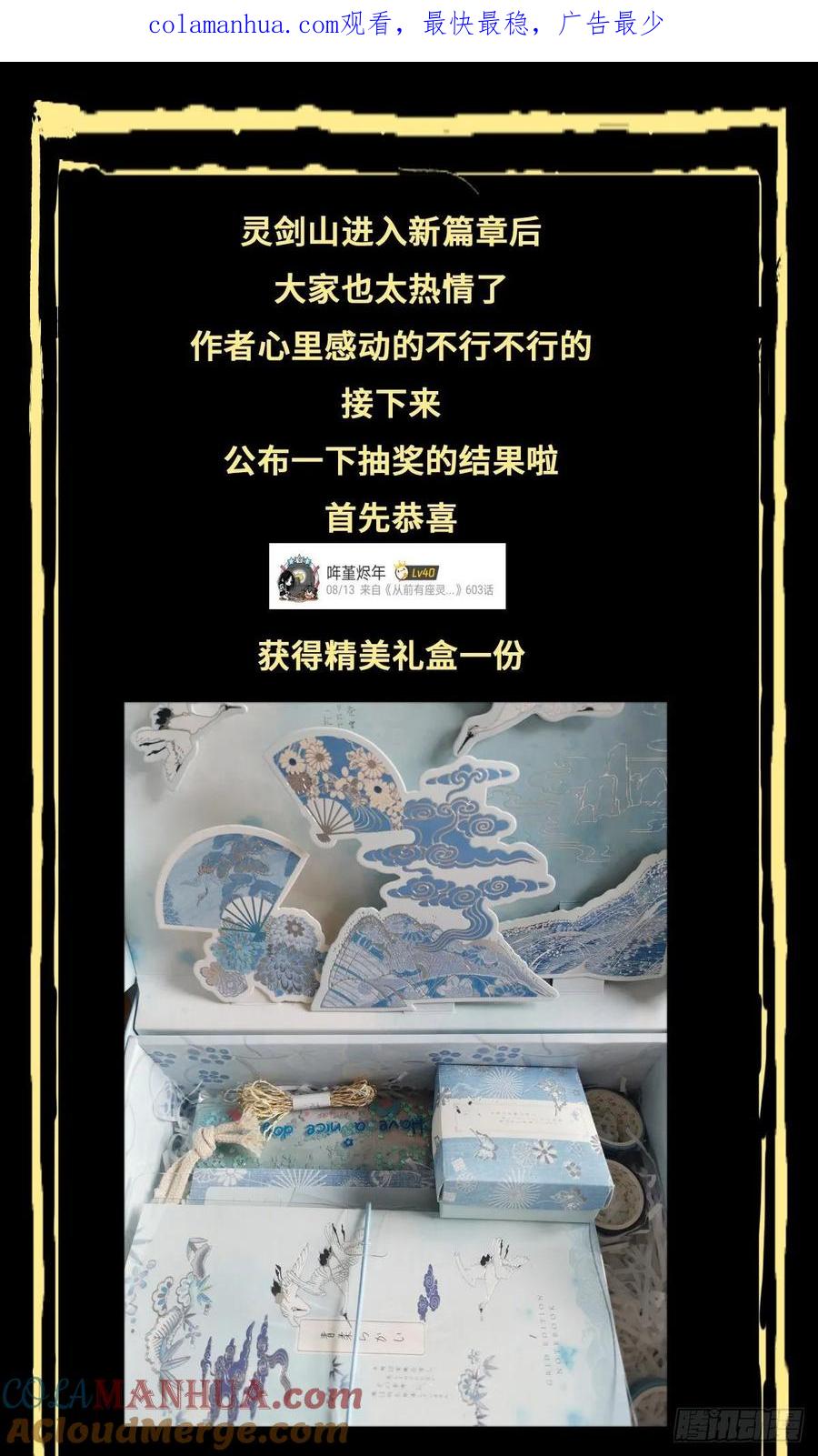 从前有座灵剑山 607 第1页
