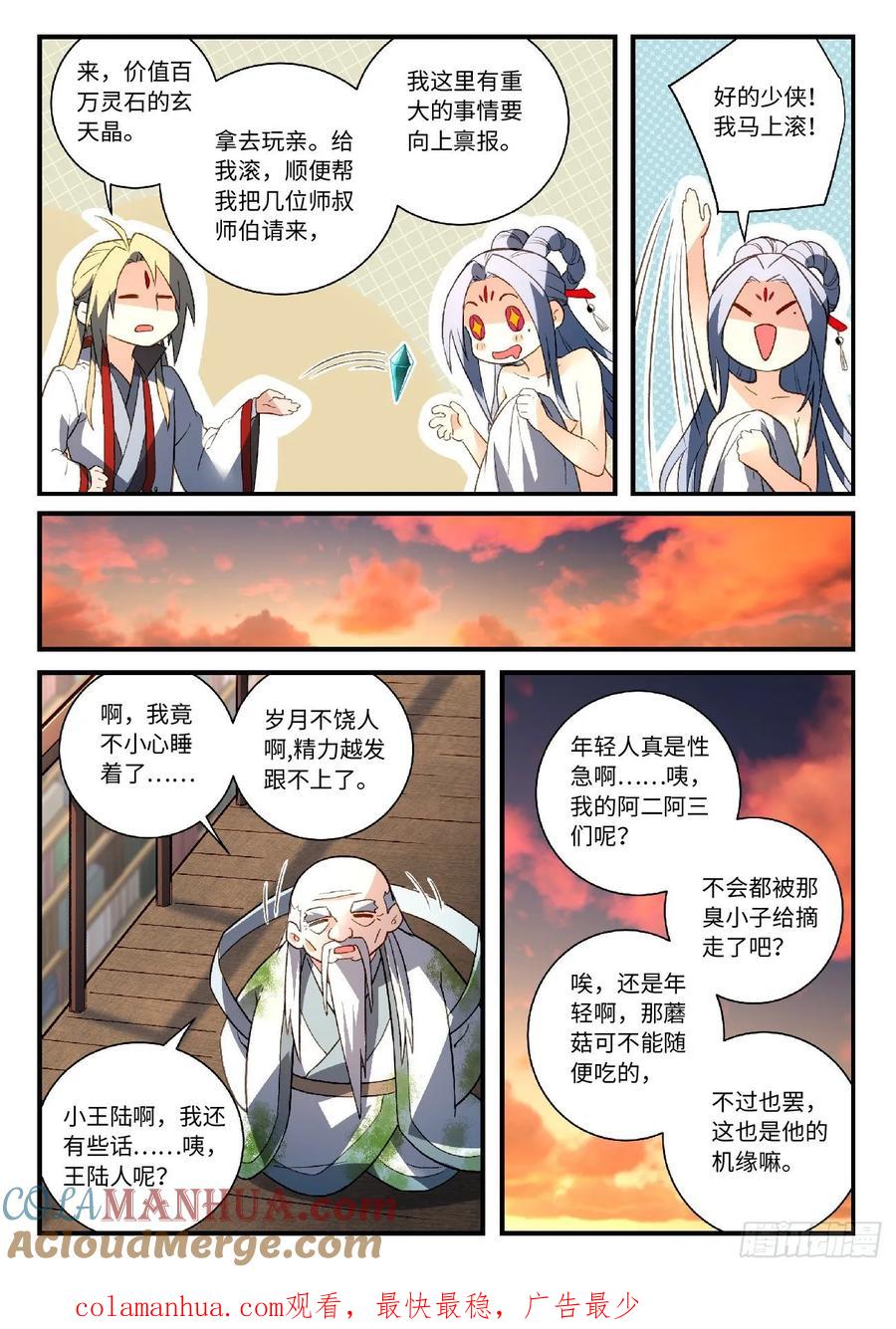 从前有座灵剑山 608 第12页