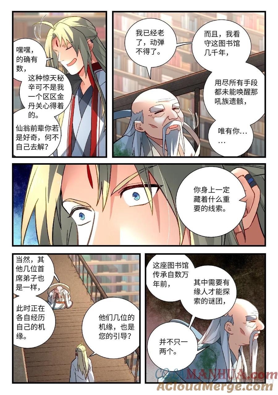 从前有座灵剑山 608 第4页