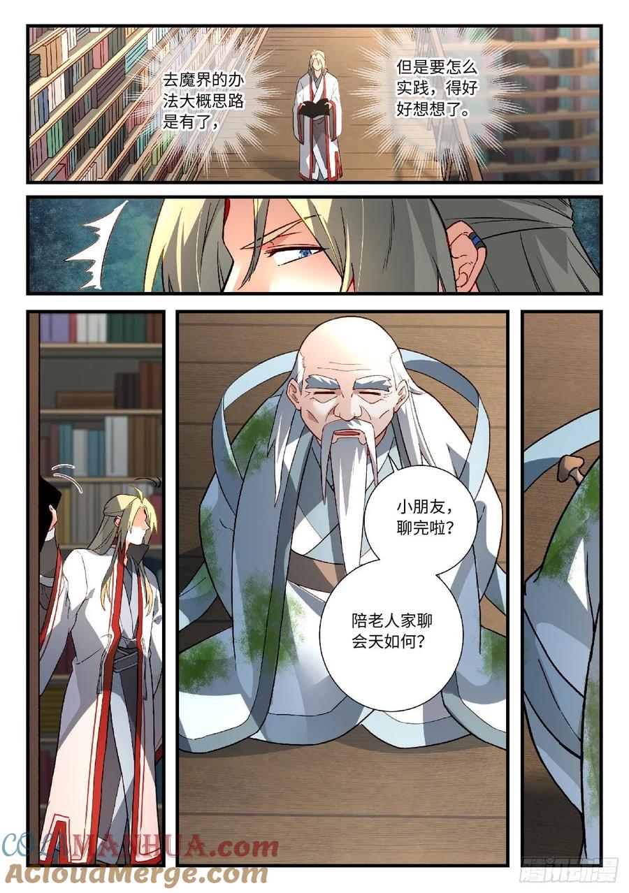 从前有座灵剑山 608 第2页