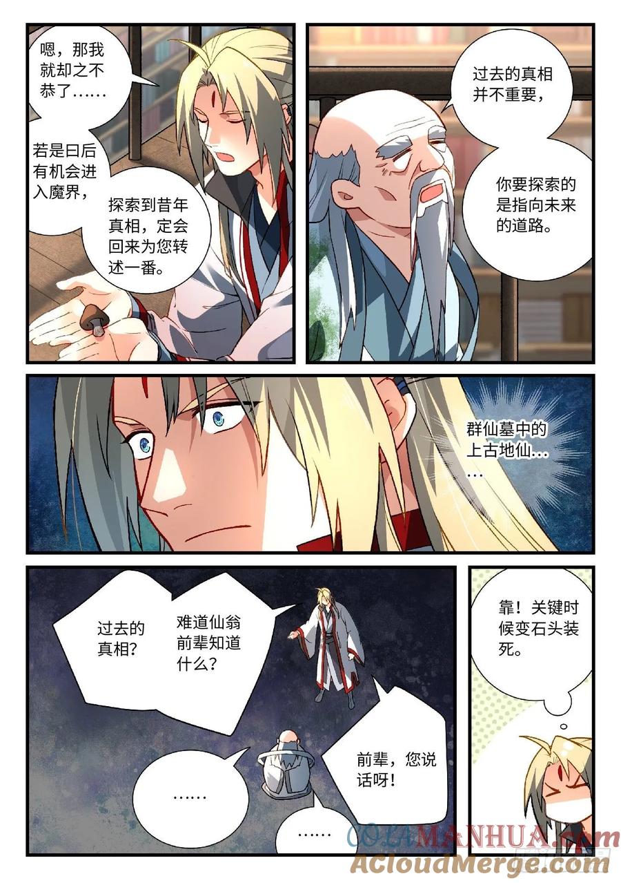 从前有座灵剑山 608 第7页