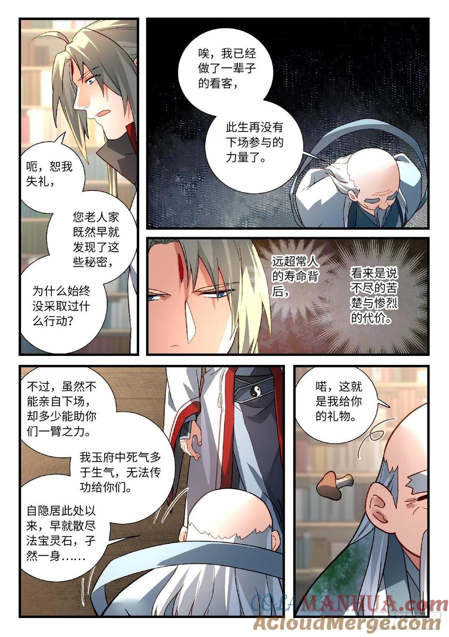 从前有座灵剑山 608 第5页