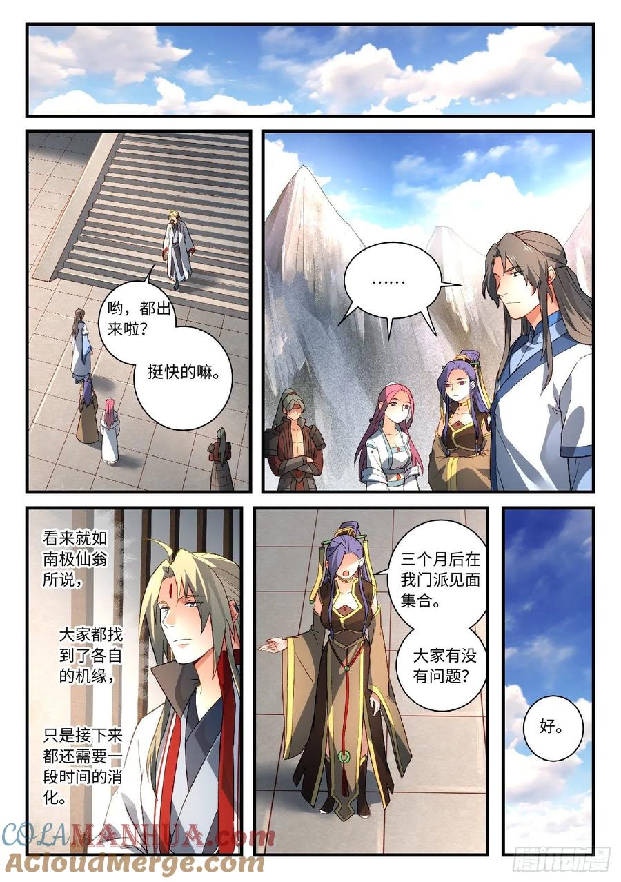 从前有座灵剑山 608 第10页