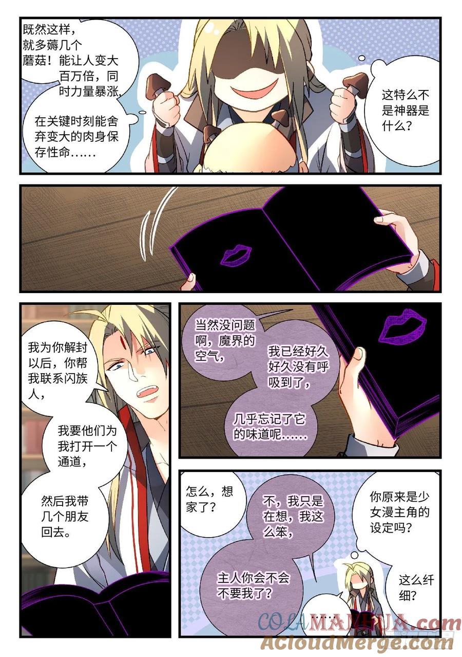 从前有座灵剑山 608 第8页