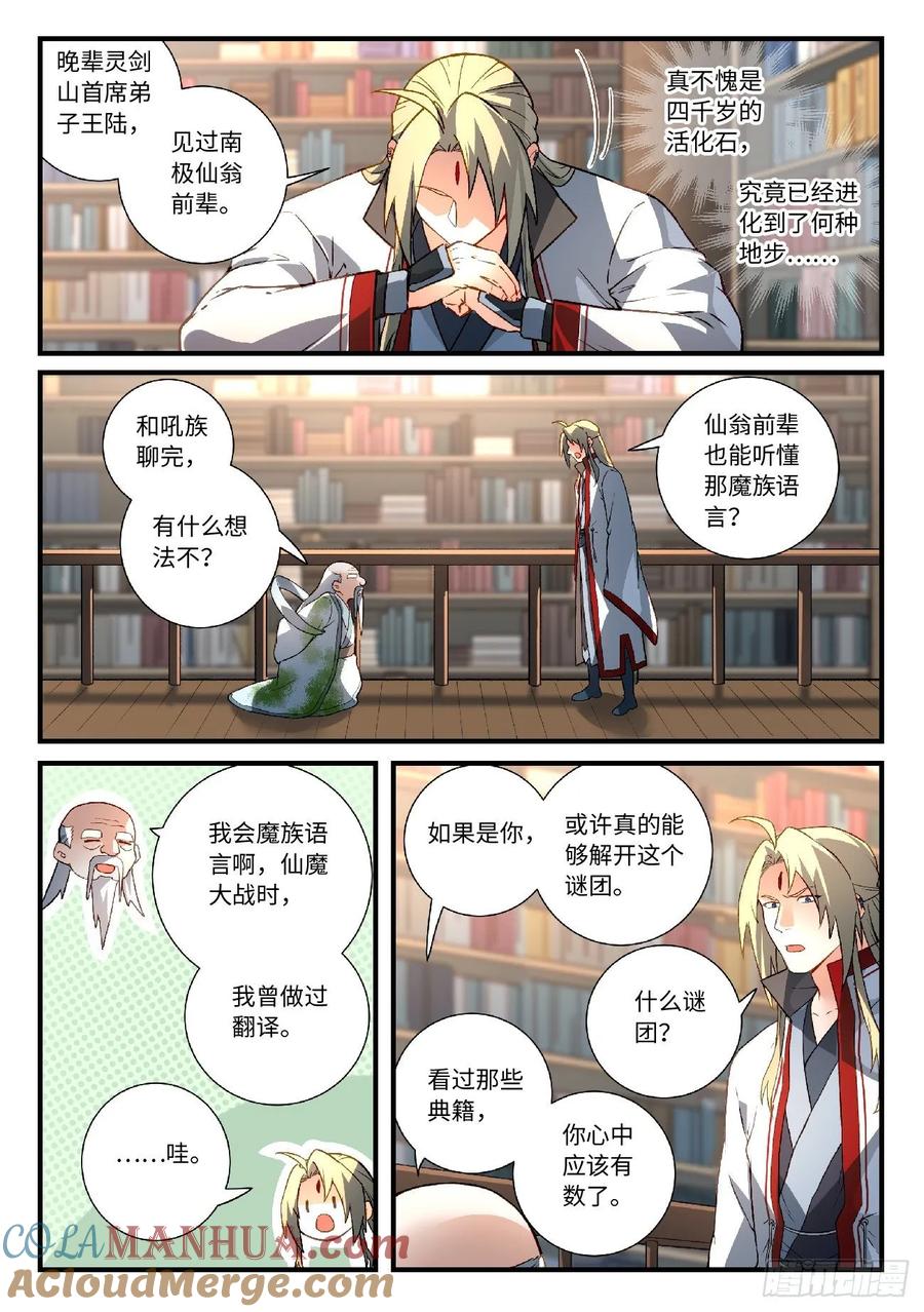 从前有座灵剑山 608 第3页