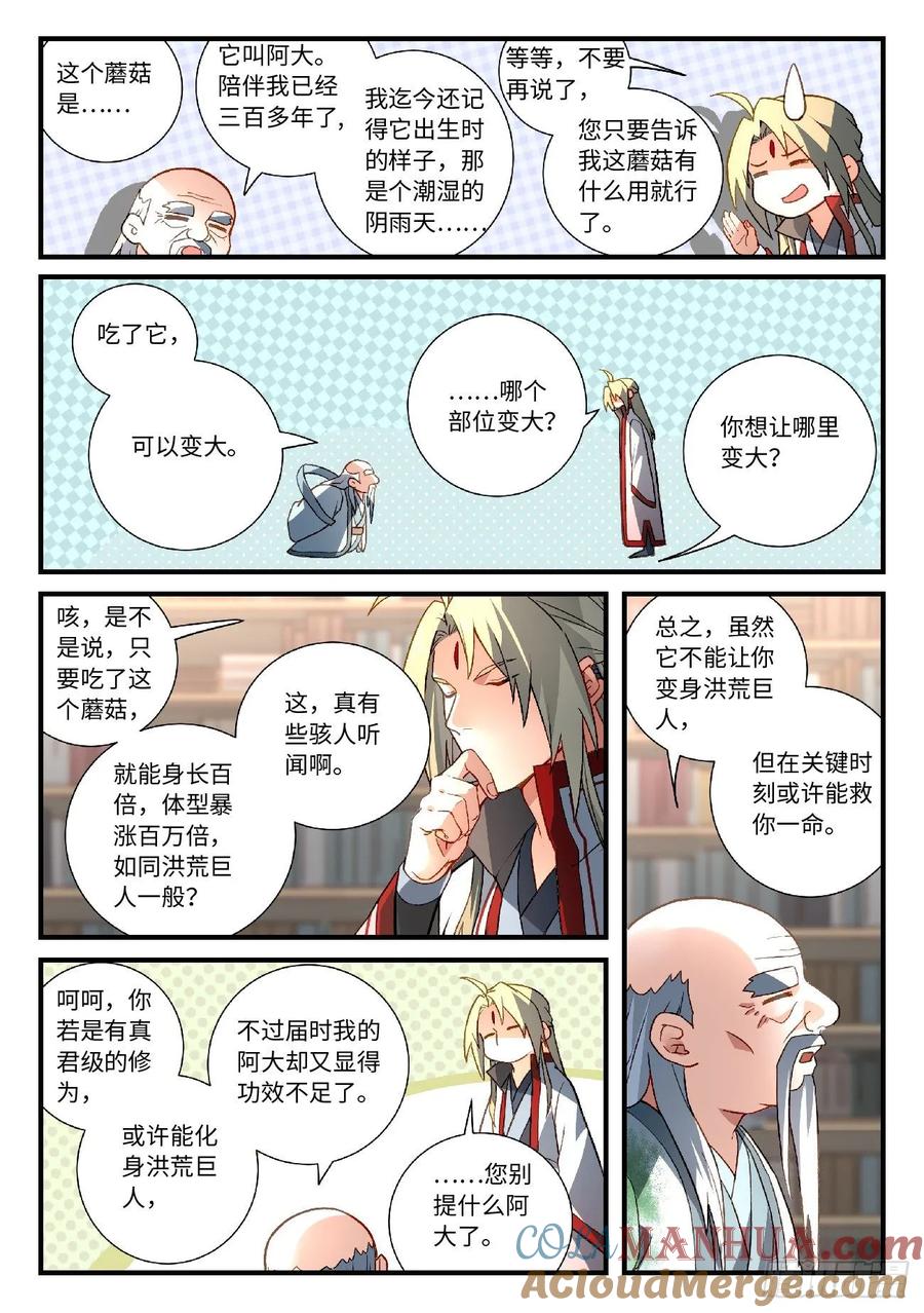 从前有座灵剑山 608 第6页