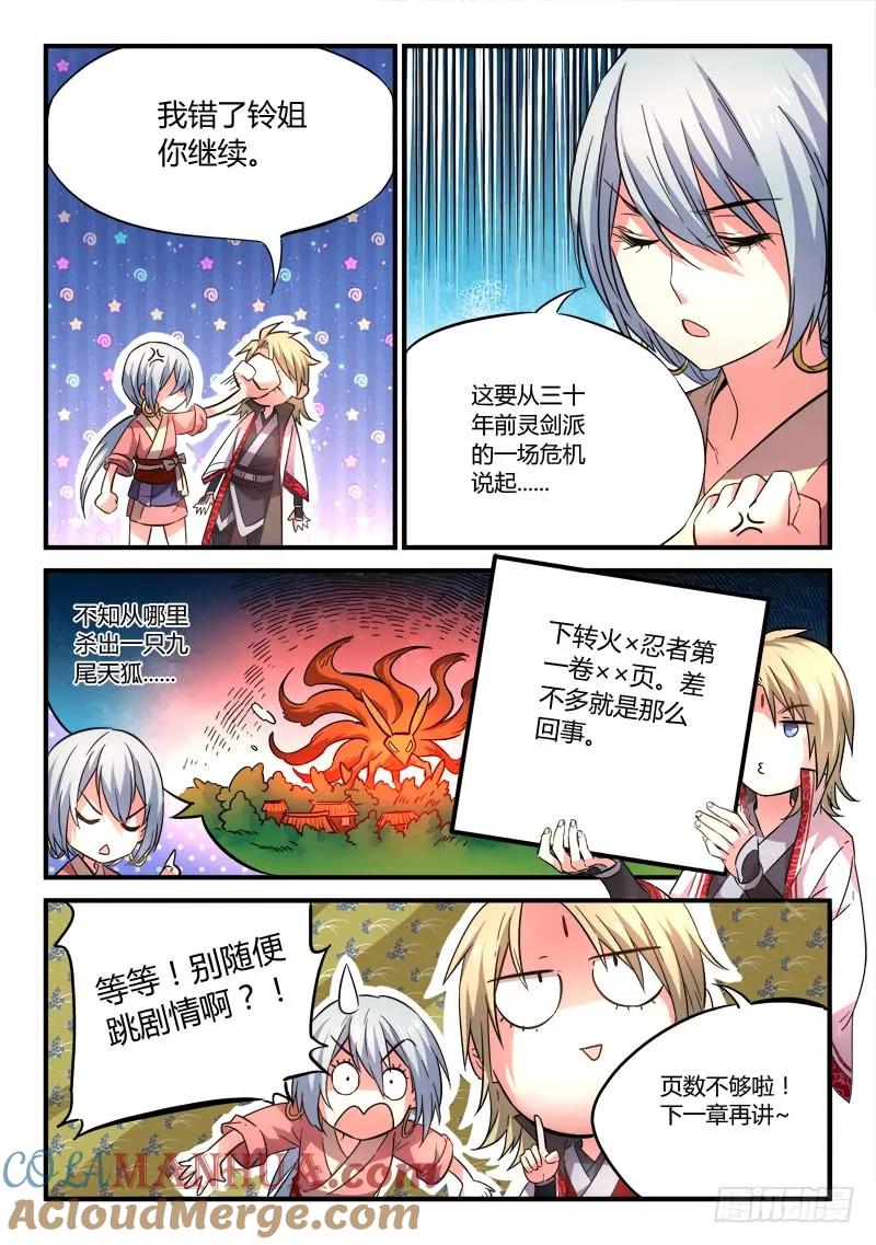 从前有座灵剑山 060 第11页