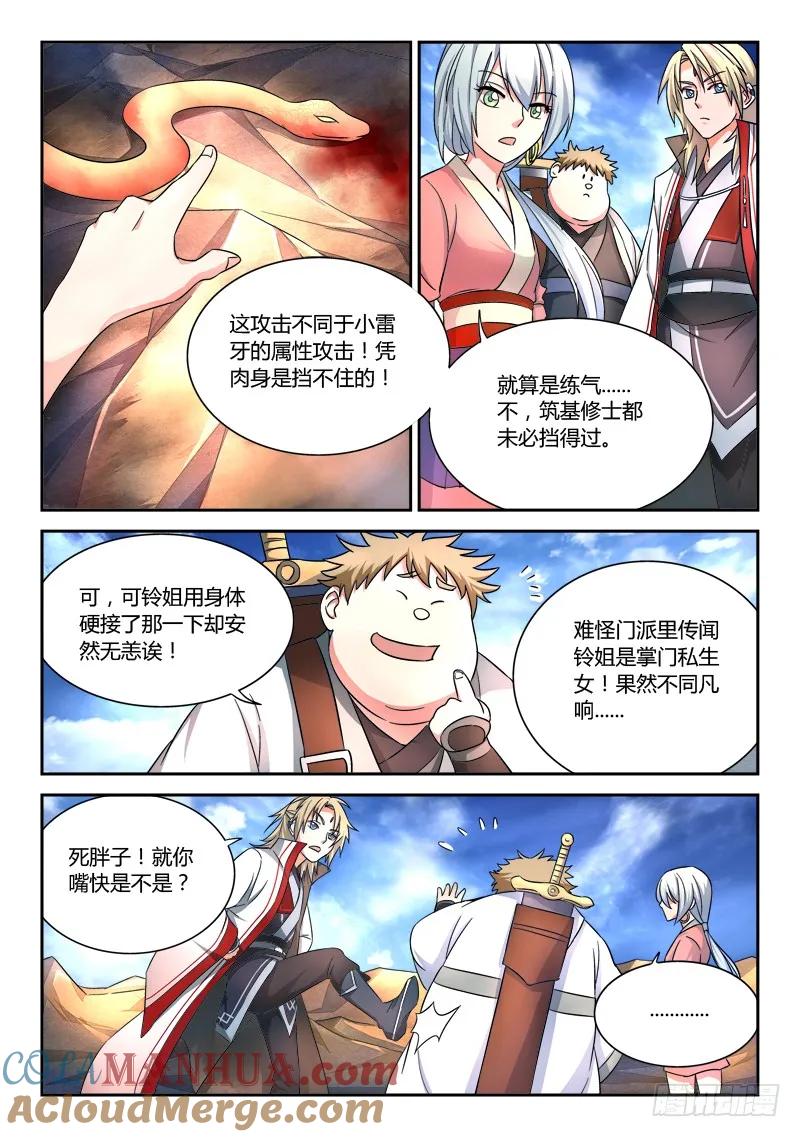 从前有座灵剑山 060 第7页