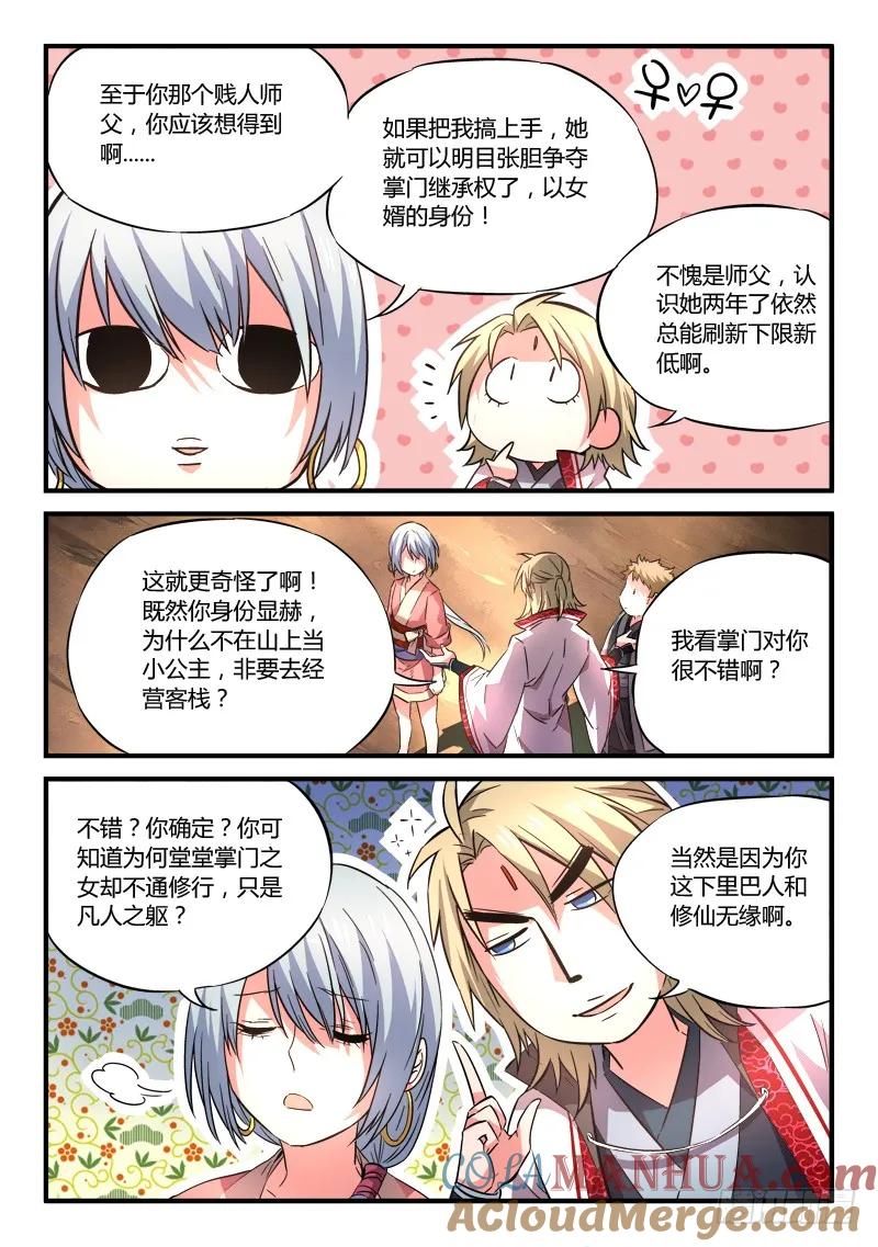 从前有座灵剑山 060 第10页