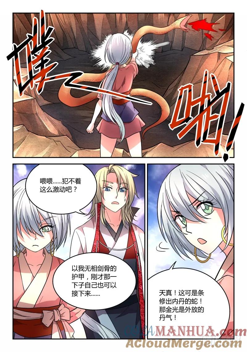 从前有座灵剑山 060 第6页