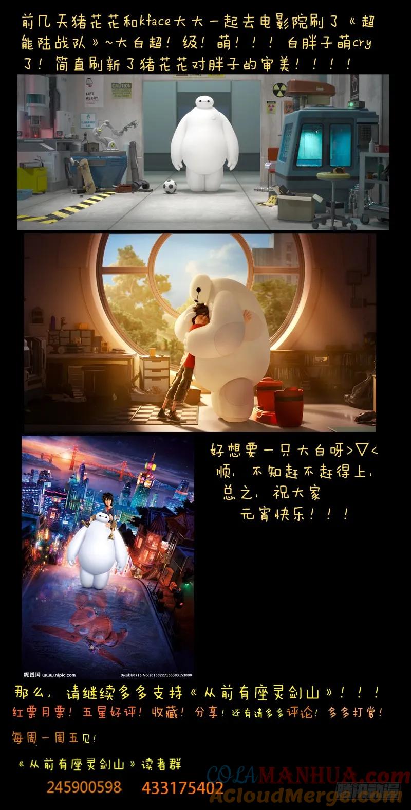 从前有座灵剑山 060 第12页