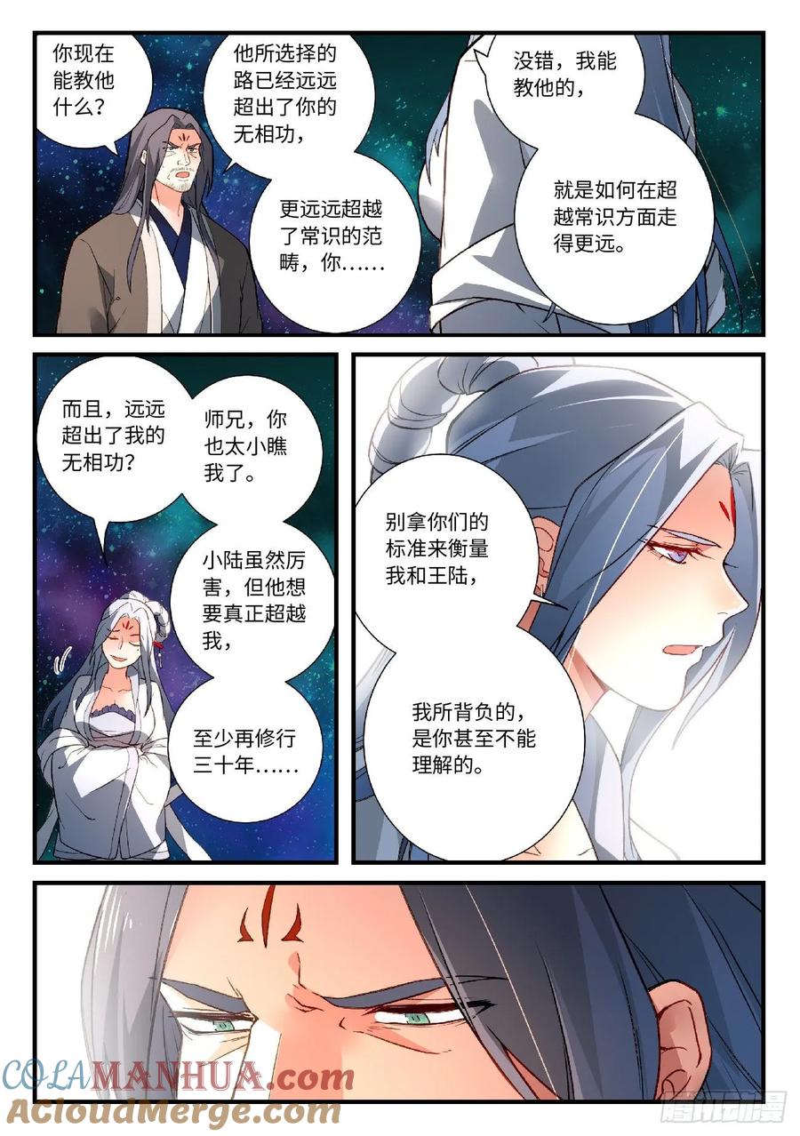 从前有座灵剑山 609 第8页
