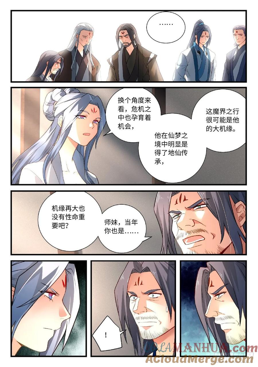 从前有座灵剑山 609 第5页