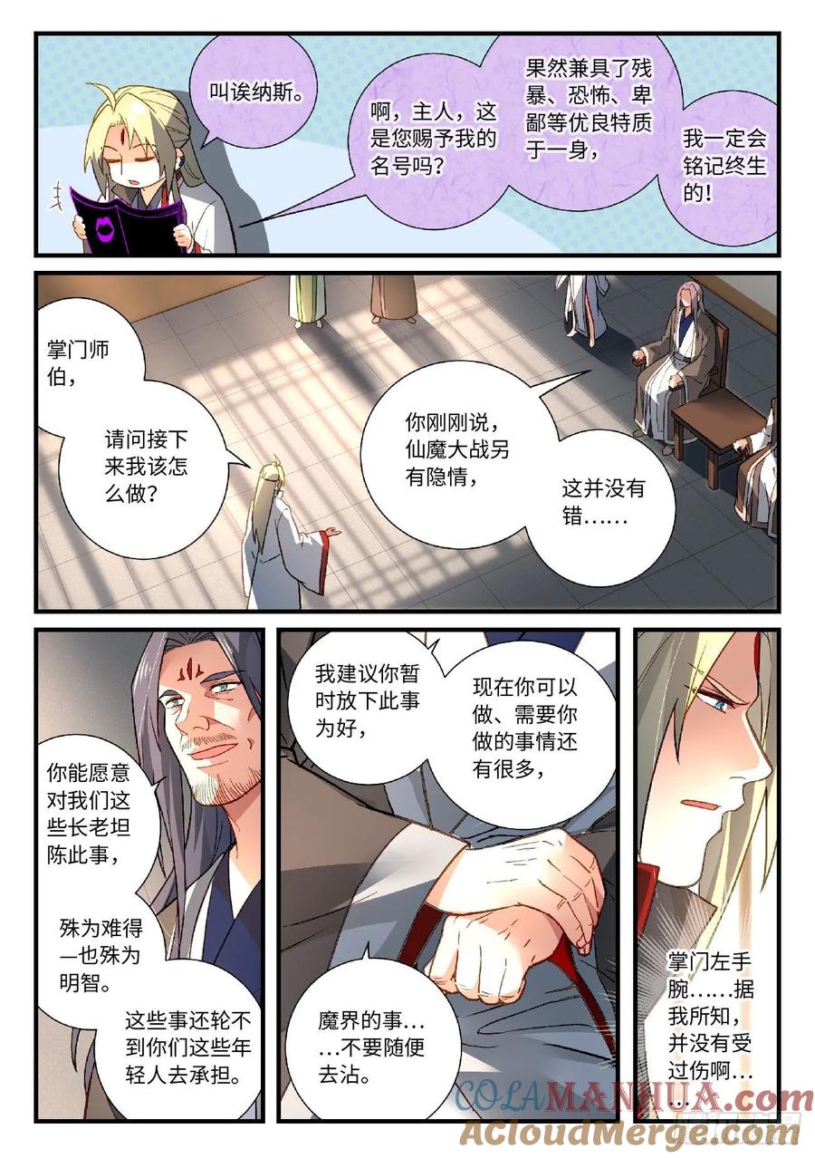 从前有座灵剑山 609 第3页
