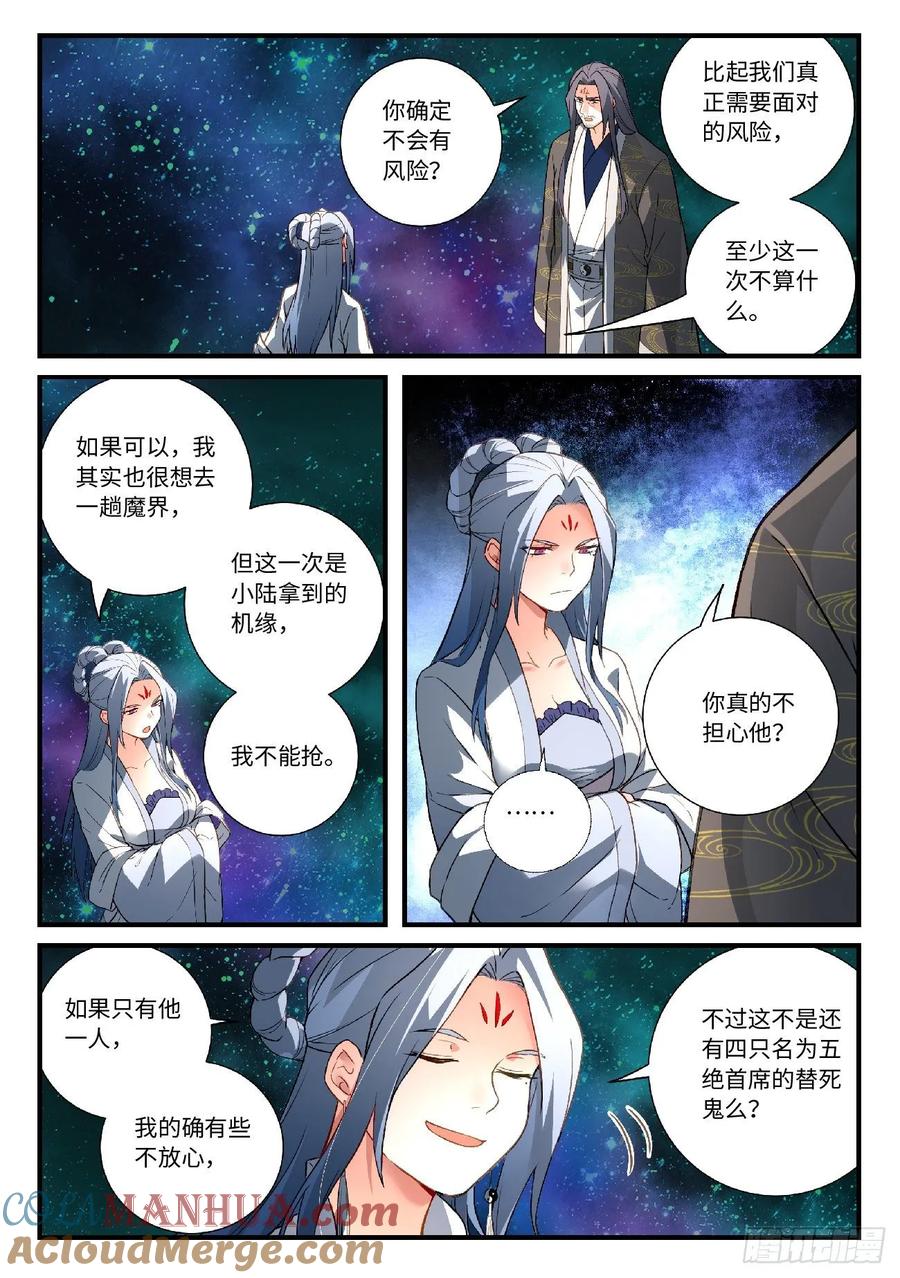 从前有座灵剑山 609 第9页