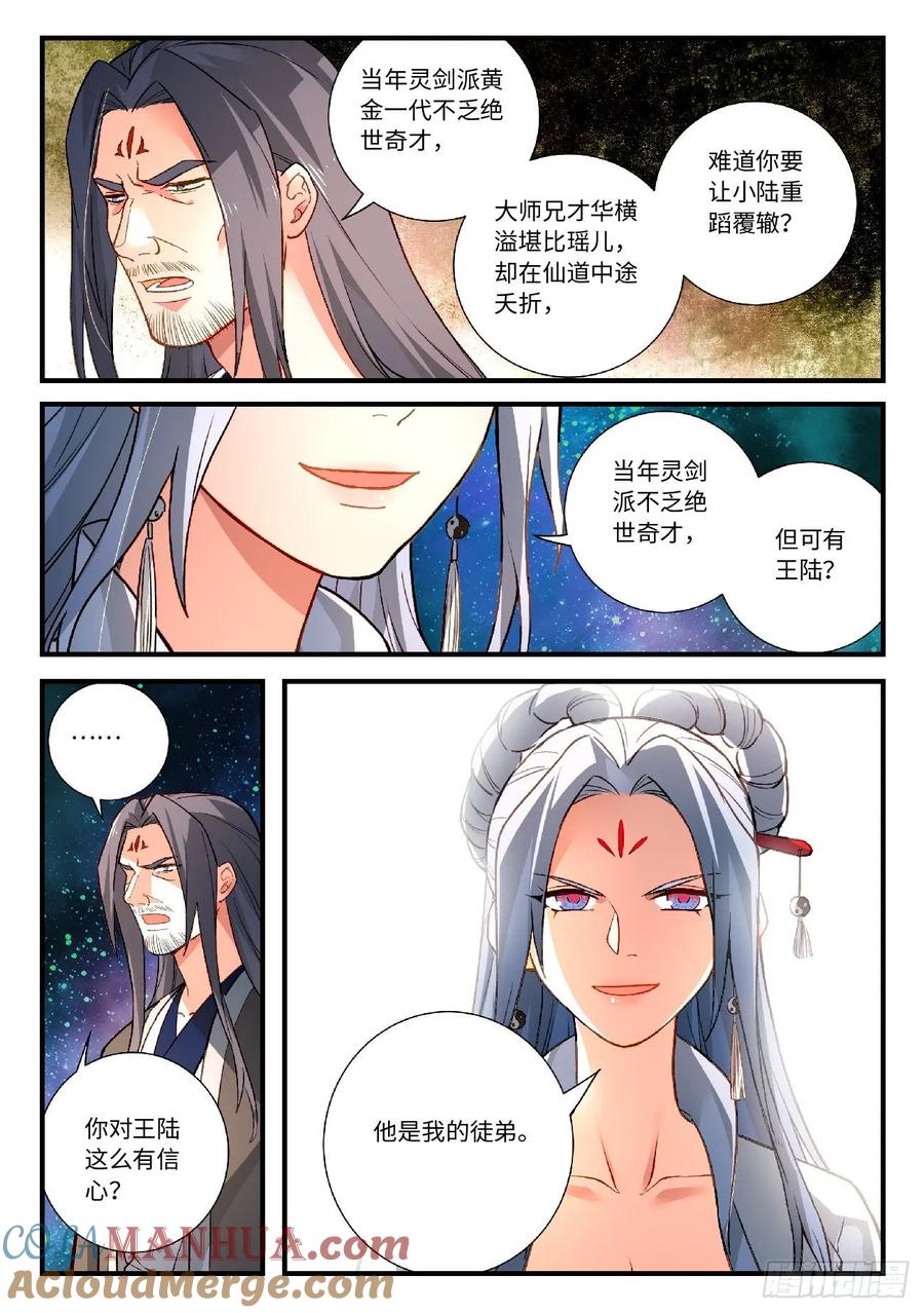 从前有座灵剑山 609 第7页