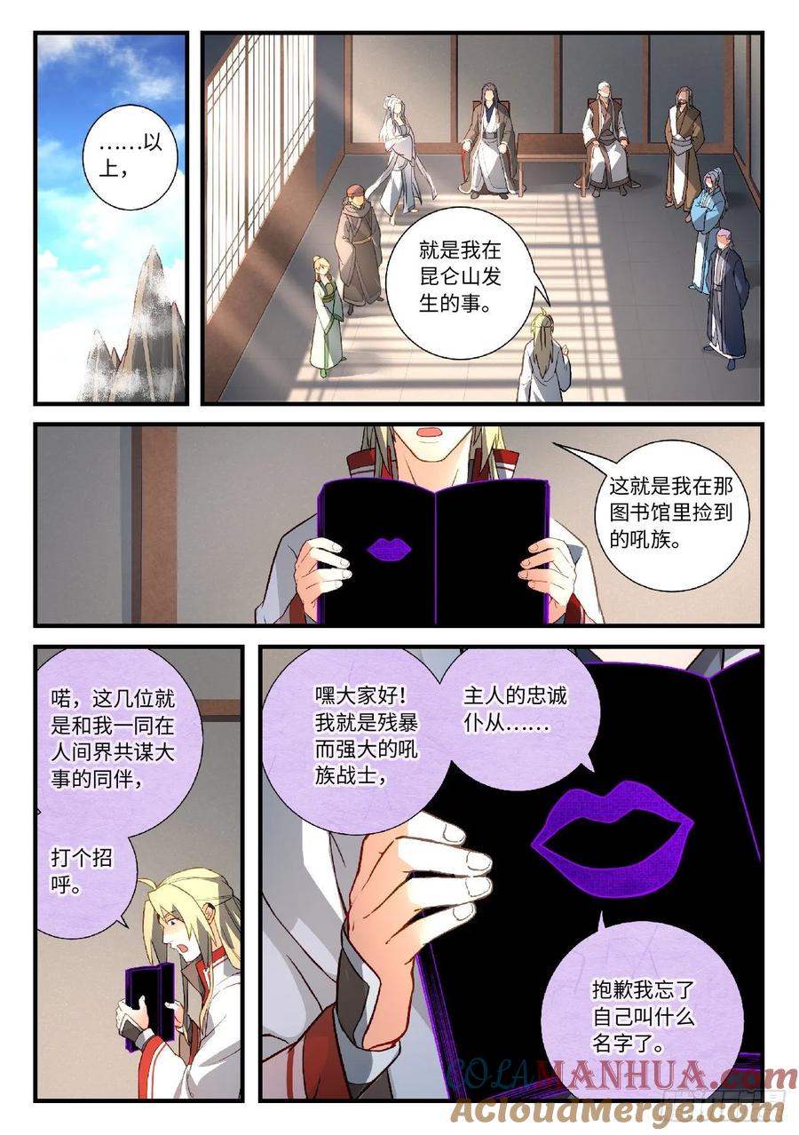 从前有座灵剑山 609 第2页