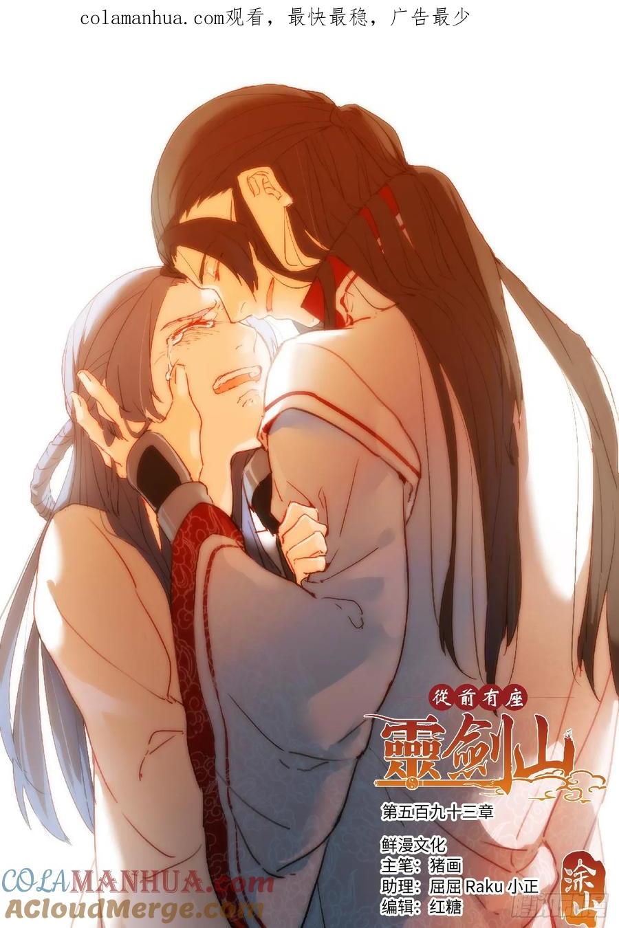 从前有座灵剑山 609 第1页