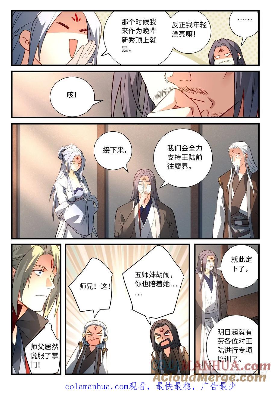 从前有座灵剑山 609 第11页