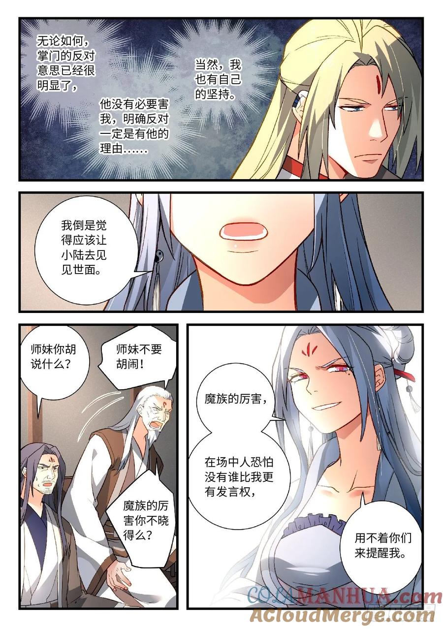 从前有座灵剑山 609 第4页