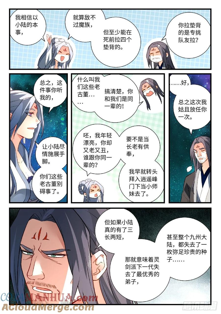 从前有座灵剑山 609 第10页