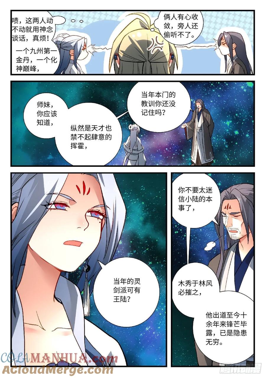 从前有座灵剑山 609 第6页