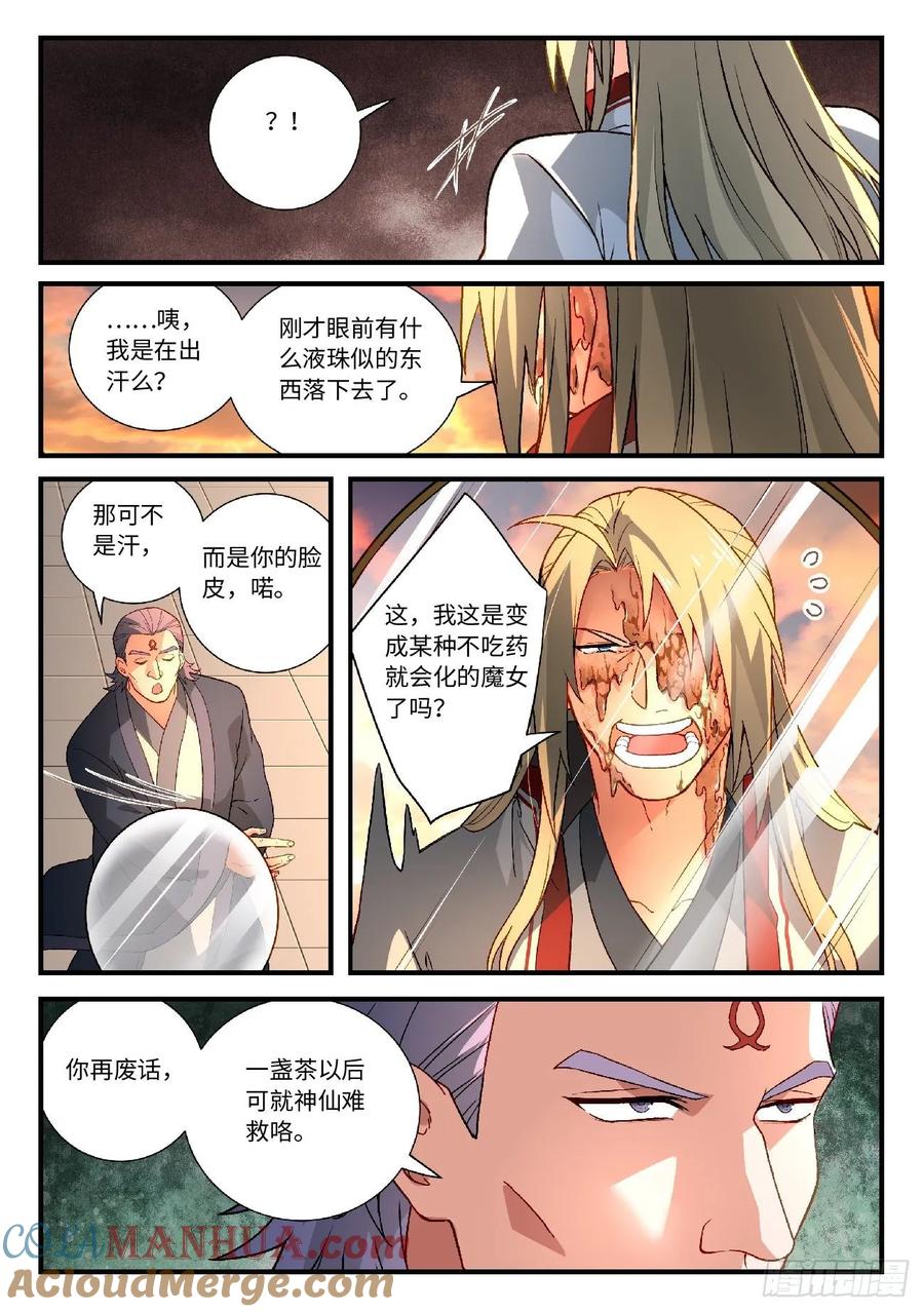 从前有座灵剑山 610 第7页
