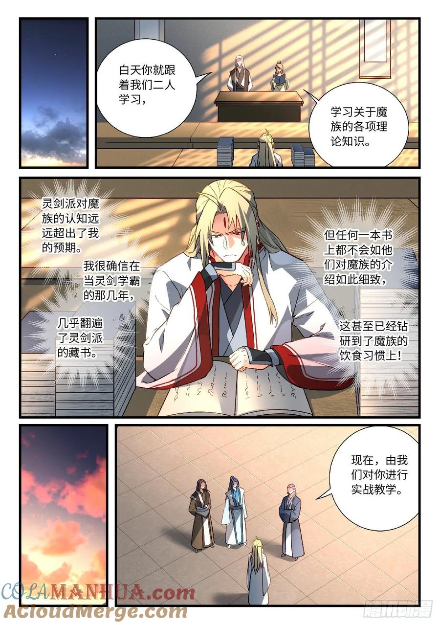 从前有座灵剑山 610 第2页
