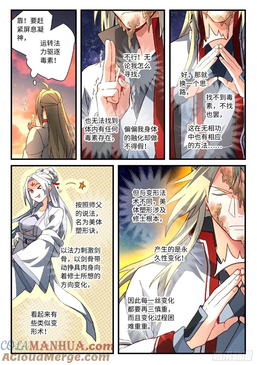 从前有座灵剑山 610 第8页