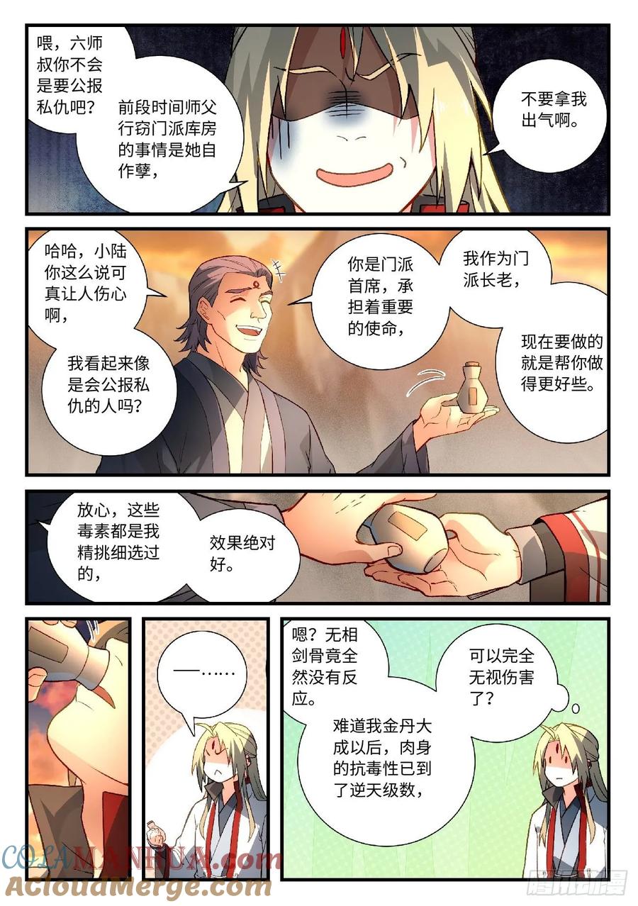 从前有座灵剑山 610 第6页