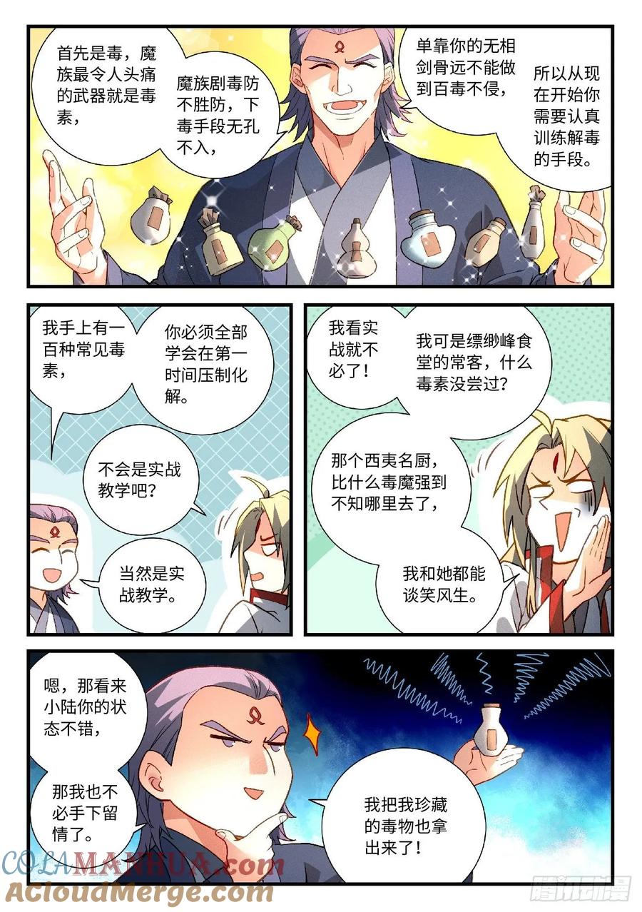 从前有座灵剑山 610 第5页