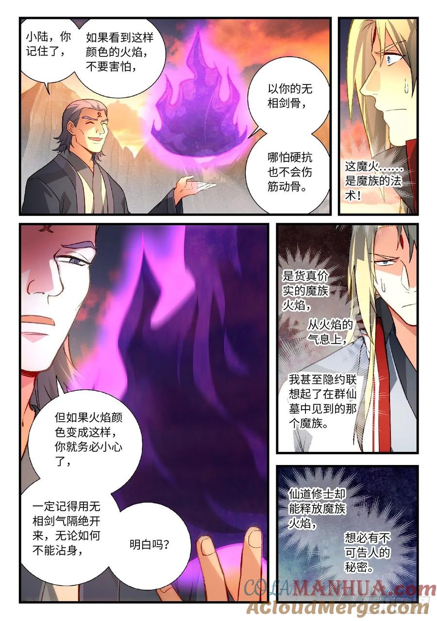 从前有座灵剑山 610 第3页