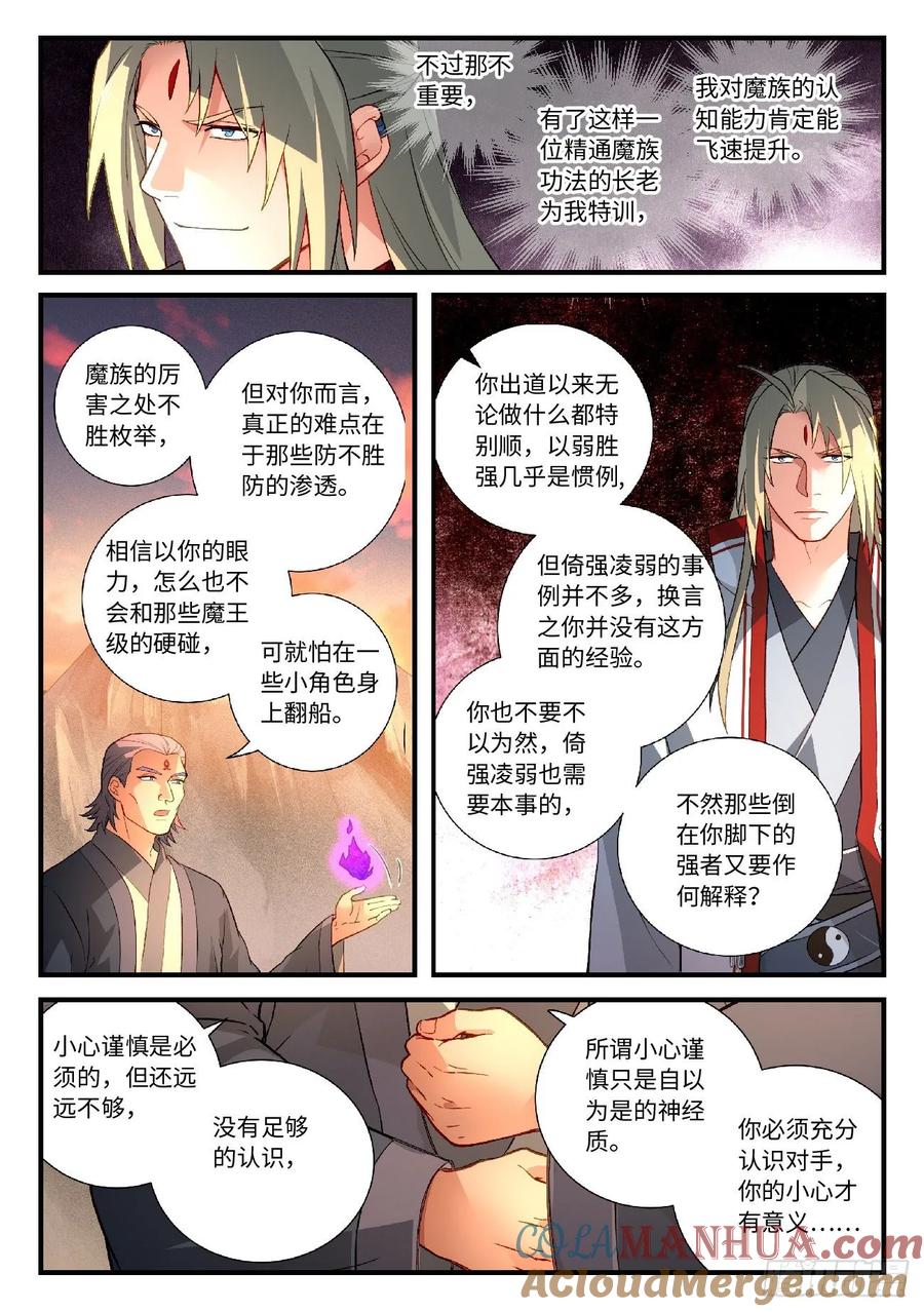 从前有座灵剑山 610 第4页