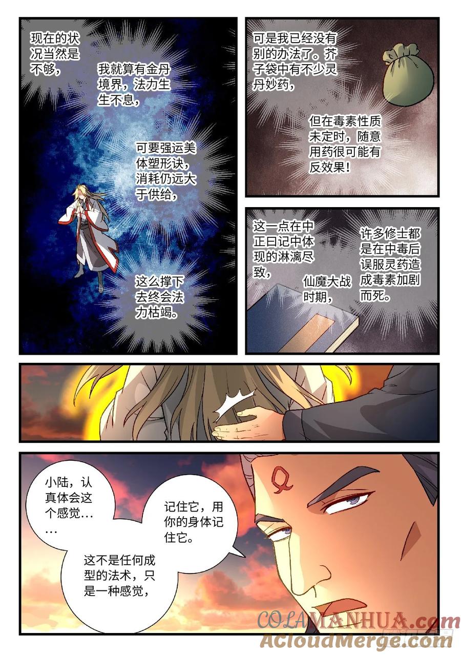 从前有座灵剑山 610 第10页