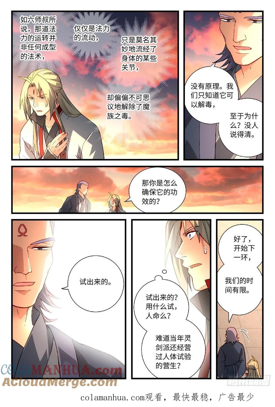 从前有座灵剑山 610 第12页