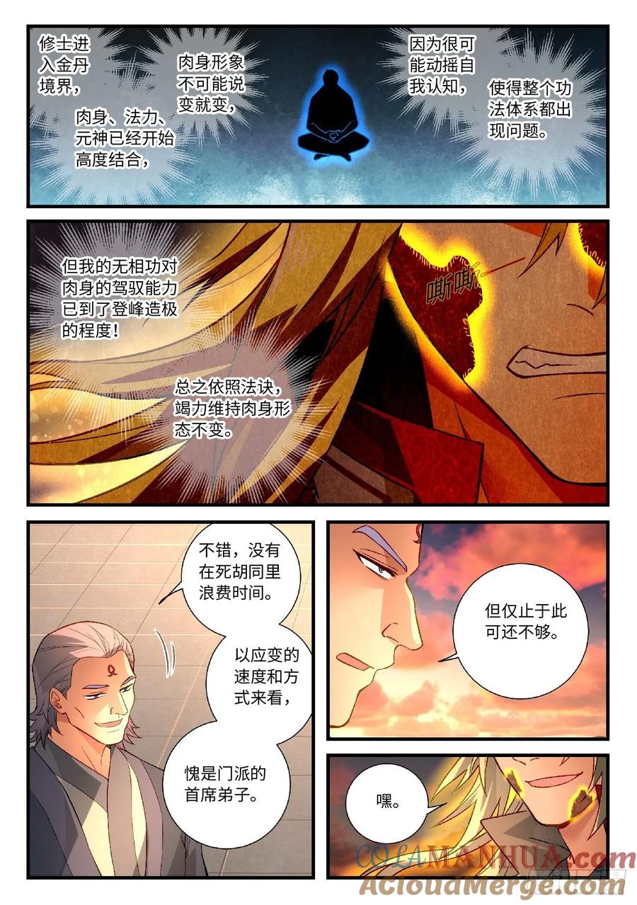 从前有座灵剑山 610 第9页